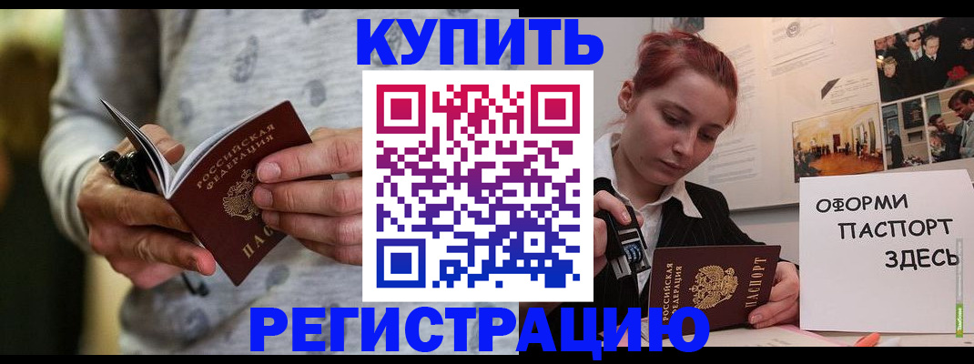 прописка паспорт в Копейске