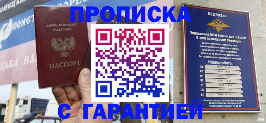 прописка для работы в Копейске